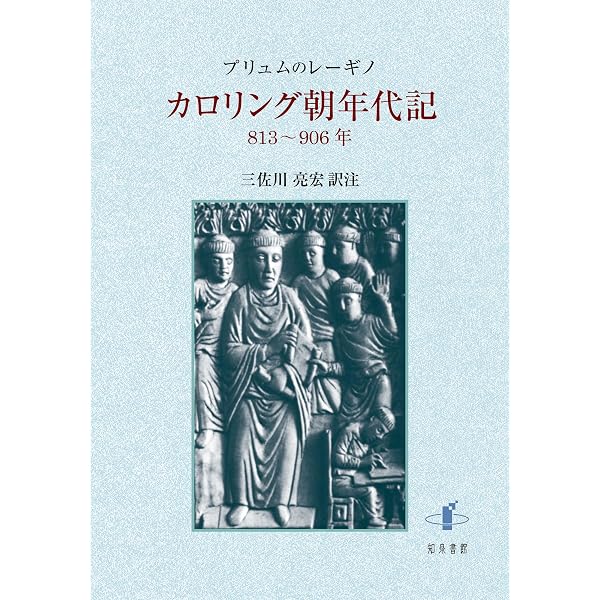 Amazon.co.jp: アングロ・サクソン年代記 : 大沢 一雄: 本